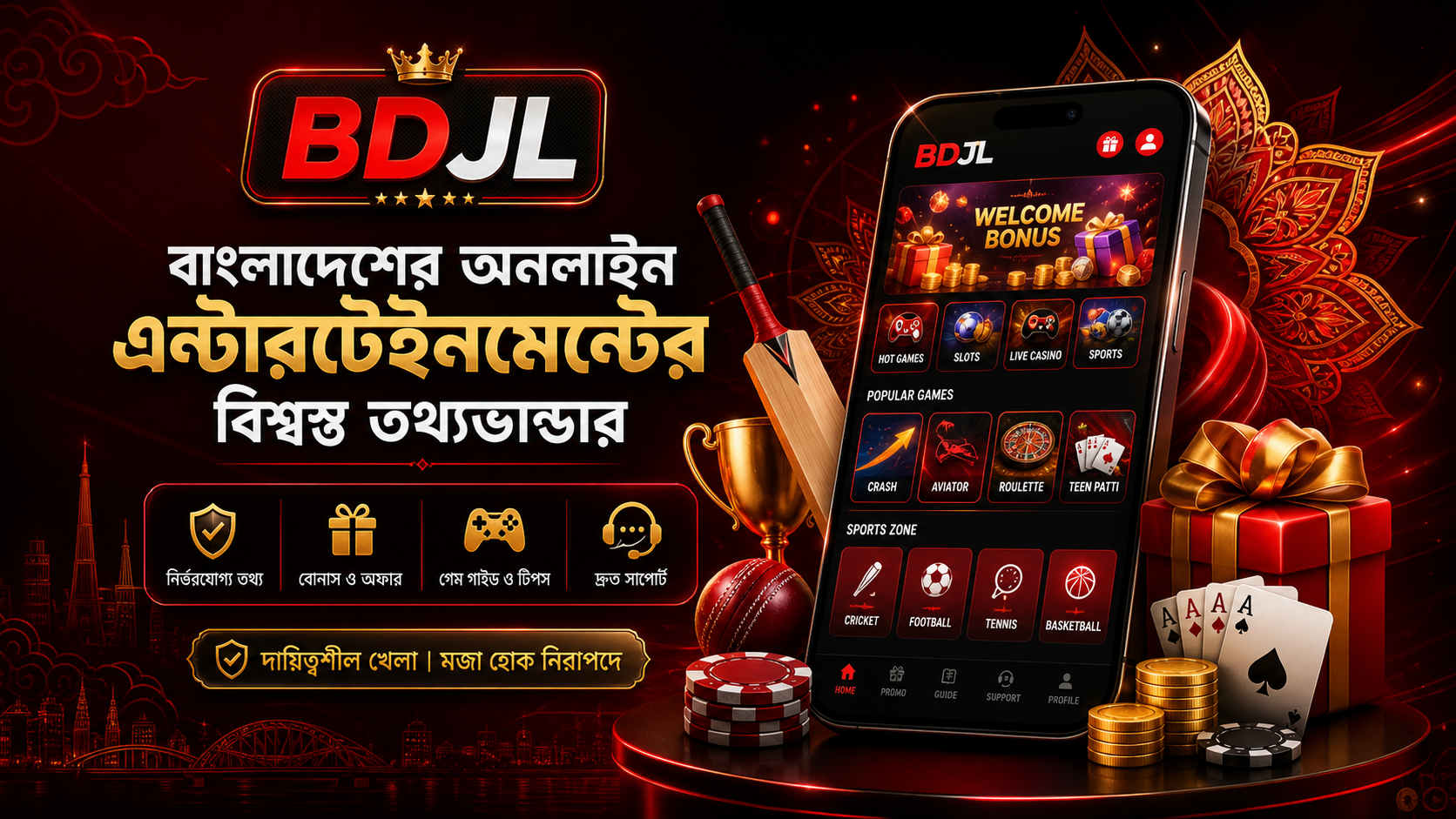 BDJL বাংলা বিভাগ